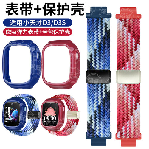 适用小天才儿童电话手表D3表带D3S弹力编织透气金属磁吸扣腕带四周全包防摔保护壳套W2028AC表链防刮壳配件