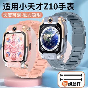 适用小天才儿童手表Z10表带磁吸闪扣替换腕带智能电话手表W2303AC轻盈透气排汗防水加长表链螺丝杆非原装配件