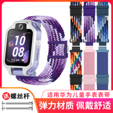 适用华为儿童手表5X/5Xpro表带4X/星耀款/5pro弹力编织磁扣腕带3pro超能版/3S/5活力版/5新耀款腕链螺丝杆