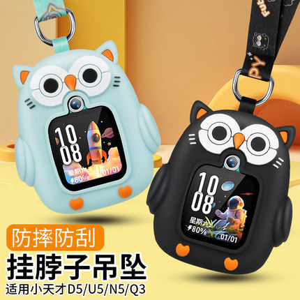 适用小天才儿童手表Q3/D5/U5/N5挂绳保护壳电话手表XTC-W2406AC卡通可爱全包防摔保护壳套加粗吊坠绳配件