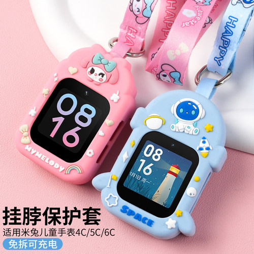 适用于小米米兔儿童电话手表C7A/5C/6C/4C卡通硅胶吊坠MTSB11XUN非原装卡通硅胶挂脖套配件防摔防磕碰防水