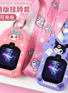 适用华为儿童电话手表3pro/3pro超能版卡通挂脖吊坠非原装SIM-AL00硅胶挂脖套防磕碰挂绳配件