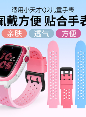 适用小天才电话手表表带Q2儿童软硅胶手表带W1902DC男女学生通用腕带双孔透气手链非原装配件