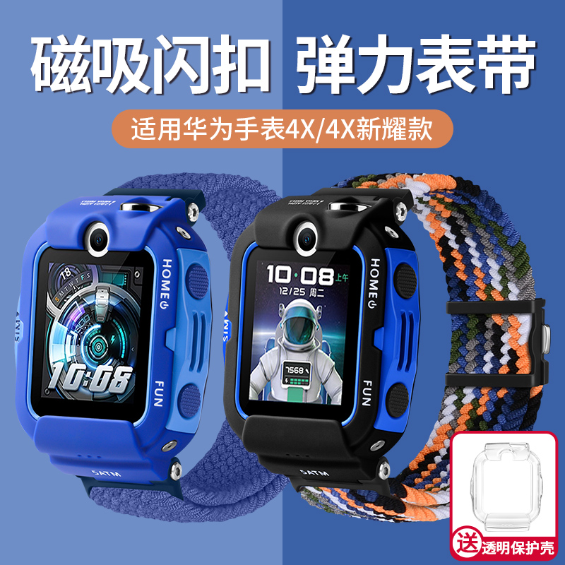 适用华为儿童手表4X表带4X星耀款尼龙编织透气弹力磁扣替换带电话手表NLK-AL00夏季清凉腕带链防摔保护壳配件
