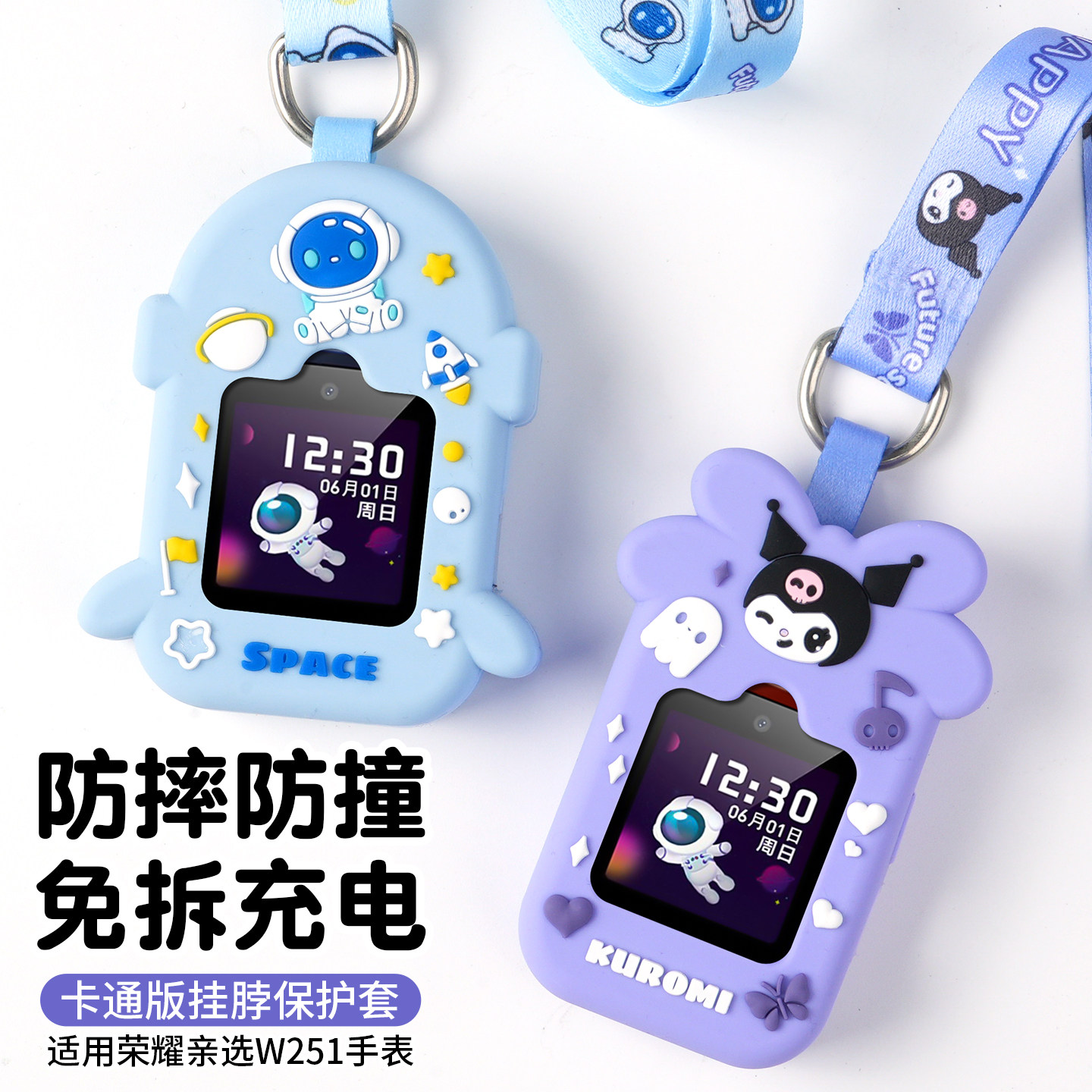 适用荣耀亲选电话手表视海卫家4G全网通W251卡通挂脖硅胶吊坠非原装防摔防磕碰硅胶挂脖套吊坠配件,智能设备,智能手表手环表带/腕带,淘宝优惠券,粉丝福利购,淘宝优惠卷