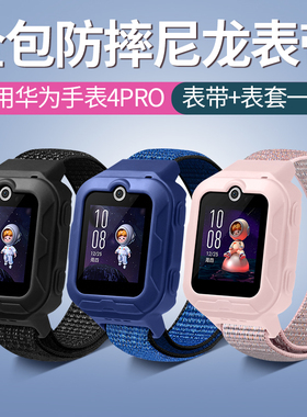 适用华为儿童电话手表4Pro表带一体式精编尼龙全包回环腕带ASN-AL10透气防水防汗魔术贴防丢学生替换带配件