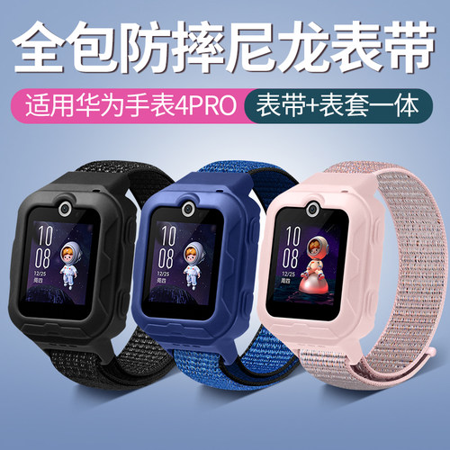 华为儿童手表4Pro全包尼龙表带