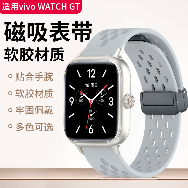适用vivo Watch GT表带iQOO智能手表gt磁吸折叠扣软硅胶运动透气替换链WA2456C蓝牙版通用个性商务腕带配件