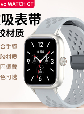 适用vivo Watch GT表带iQOO智能手表gt磁吸折叠扣软硅胶运动透气替换链WA2456C蓝牙版通用个性商务腕带配件