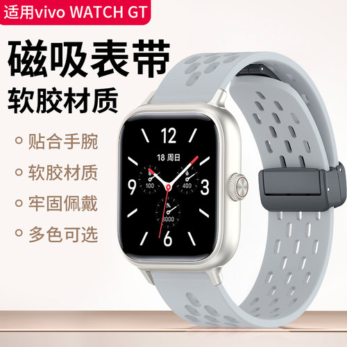 适用vivo Watch GT表带iQOO智能手表gt磁吸折叠扣软硅胶运动透气替换链WA2456C蓝牙版通用个性商务腕带配件