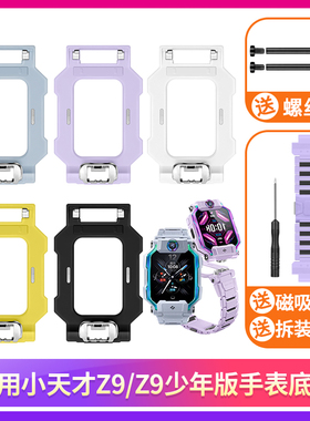 适用小天才儿童电话手表Z9旋转底托支架Z9少年版底托座智能手表W2201AC支架螺丝杆加长磁吸表带非原装配件