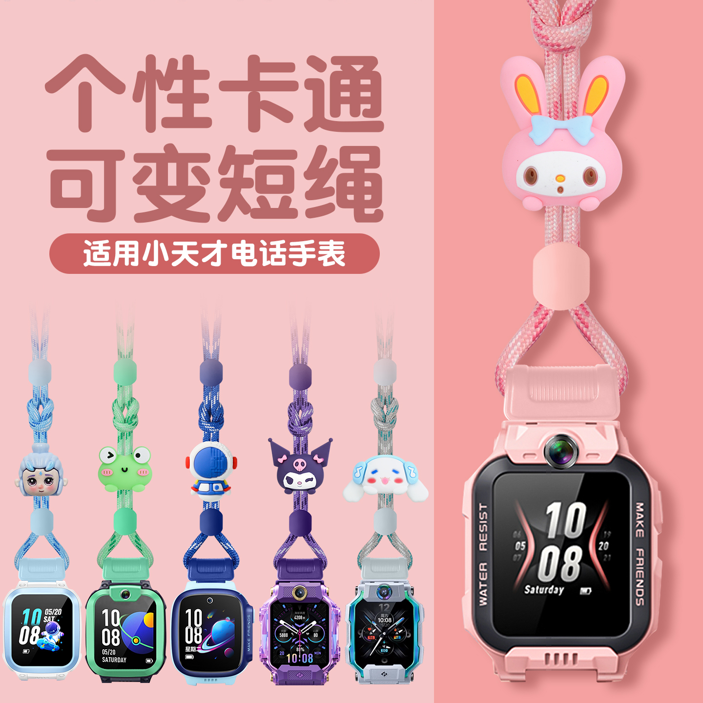 适用小天才儿童电话手表Z6A/Q1A/Q1R/D2/Q1C非原装提花编织卡通挂绳Y06/D3/Z1S/Z2/Z5挂脖配件