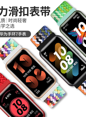 适用于华为手环7表带编织尼龙腕带Bnad NFC版通用智能运动手表弹力可调节替换带LEA-B19/29透气舒适柔软表链