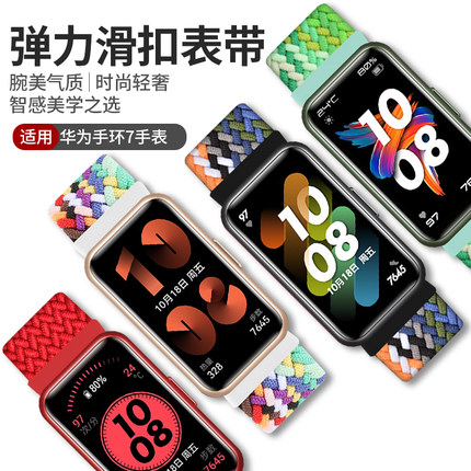 适用于华为手环7表带编织尼龙腕带Bnad NFC版通用智能运动手表弹力可调节替换带LEA-B19/29透气舒适柔软表链