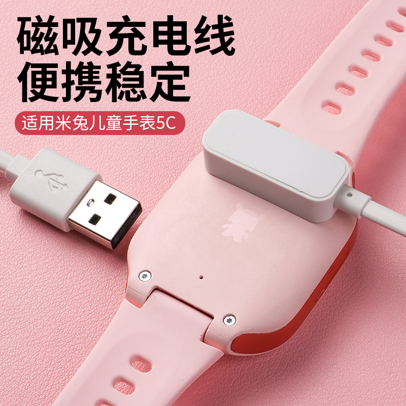 诺蓝米兔儿童手表5C磁吸式充电线