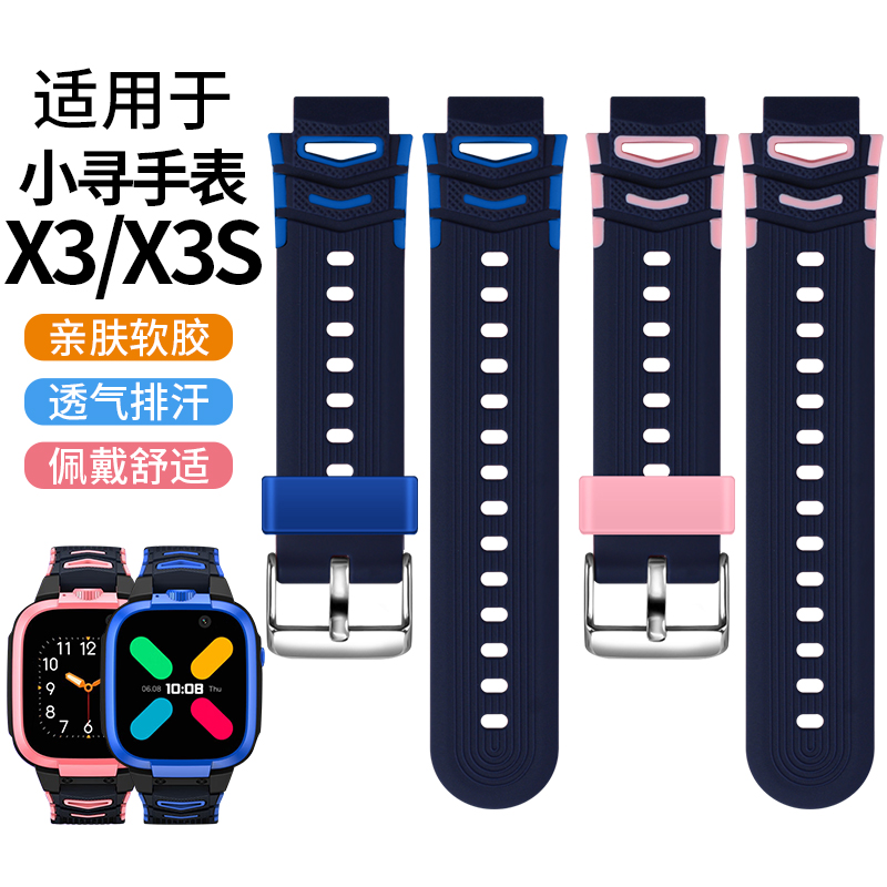 诺蓝小寻儿童电话手表X3/X3S表带
