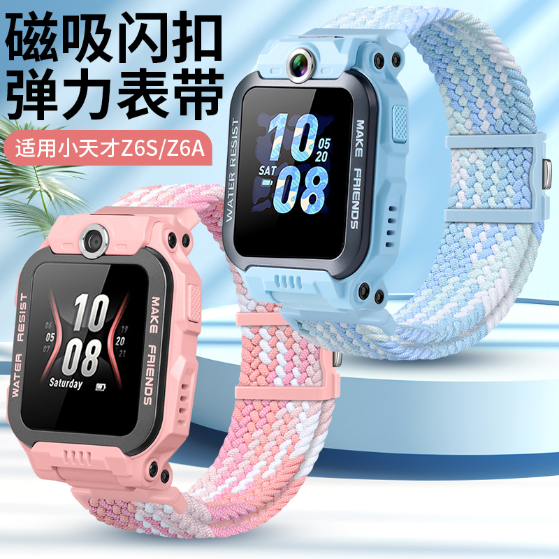 适用小天才儿童电话手表Z6A/Z6S编织弹力磁扣替换腕带儿童手表W2302AC中小学生夏季运动清凉透气表链配件