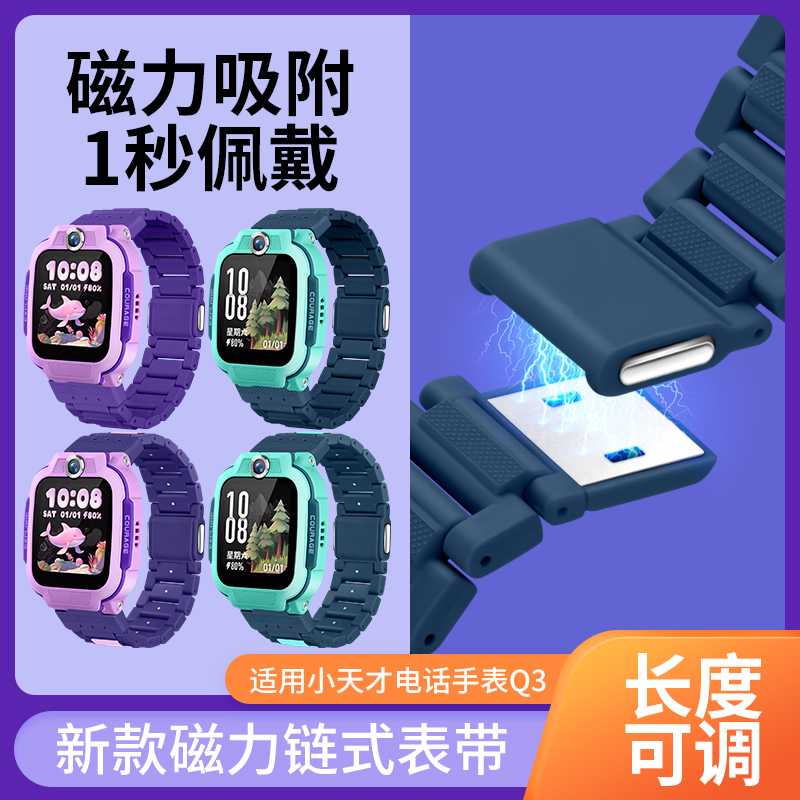 适用于小天才儿童电话手表Q3表带XTC-W2406AC中小学生磁吸闪扣运