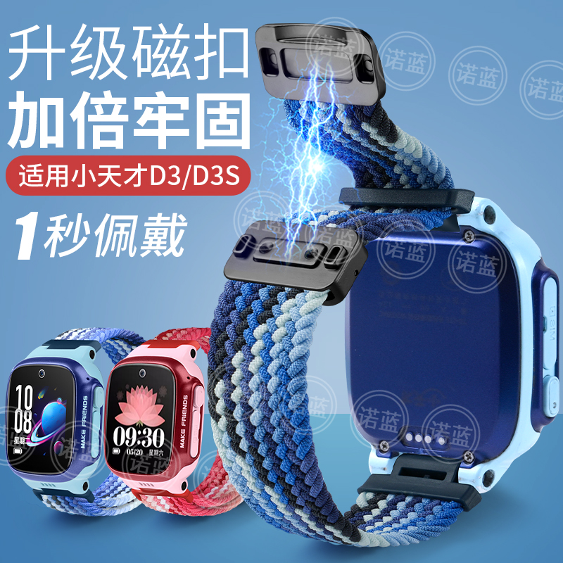 适用小天才儿童电话手表D3/D3S表带XTC-W2028AC尼龙编织弹力金属磁吸闪扣替换带夏季运动透气排汗腕带配件