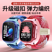 弹力编织金属磁吸扣替换带W2028AC学生运动排汗夏季 适用小天才儿童电话手表D3表带新款 升级版 透气表链