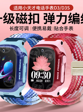 适用小天才儿童电话手表D3表带新款升级版弹力编织金属磁吸扣替换带W2028AC学生运动排汗夏季透气表链