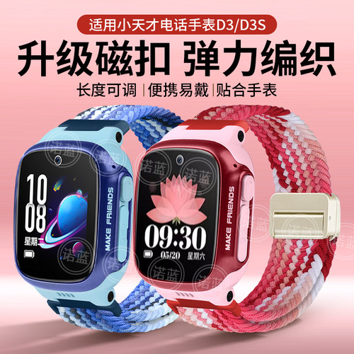 适用小天才儿童电话手表D3表带新款升级版弹力编织金属磁吸扣替换带W2028AC学生运动排汗夏季透气表链