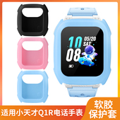 适用于小天才新款 Q1R儿童电话手表软胶保护壳W2127AC硅胶保护套防磕碰防刮防摔表壳套钢化膜配件