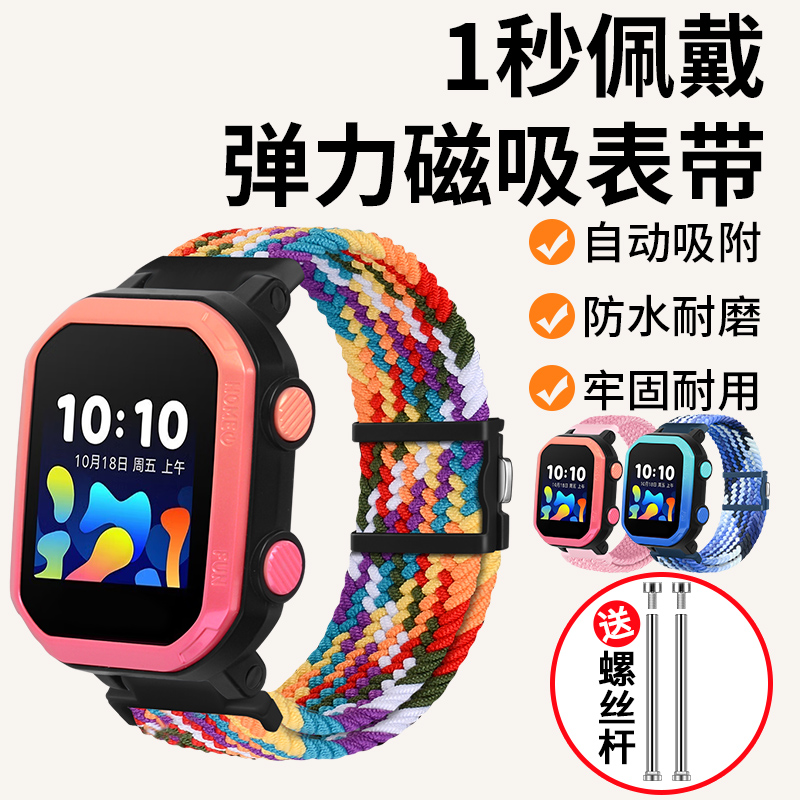 适用华为儿童手表3S表带尼龙编织弹力磁吸闪扣腕带电话手表NEO-AL10男女学生运动透气排汗替换表链螺丝杆配件