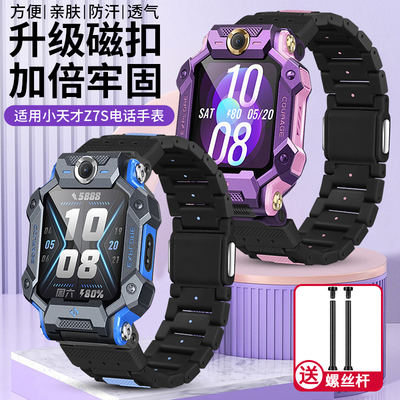 适用小天才电话手表Z7S表带磁吸闪扣替换带儿童手表W2555AC男女学