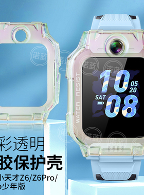 适用小天才儿童电话手表Z6A/Z6S/Z6D保护壳新款升级防摔耐磨全包TPU软胶七彩渐变保护套W2131AC屏保钢化膜