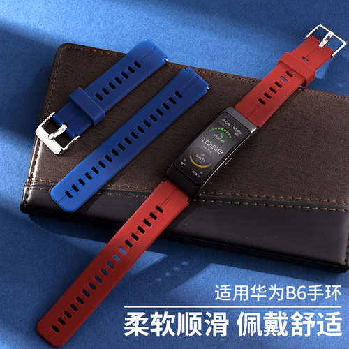 华为手环B6升级扣子款式