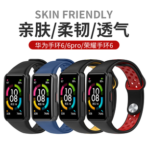 适用华为手环6表带Pro/NFC版腕带荣耀智能运动手环6Pro软胶替换带双色透气男女通用手链个性潮时尚配件非原装
