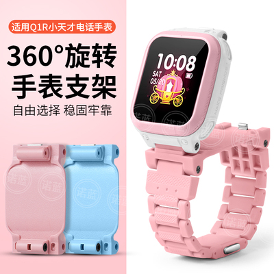 适用于小天才电话手表Q1R旋转支架儿童手表W2125AC旋转底托座后盖
