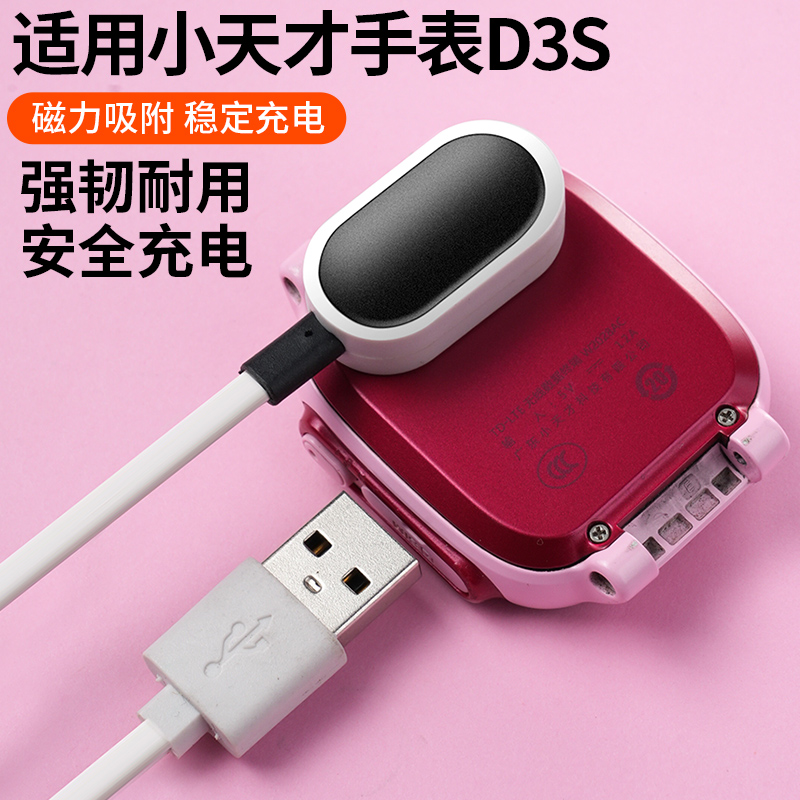 适用于小天才儿童手表D3S充电线磁吸式充电底座XTC-W2028AC智能电话手表充电器非原装配件
