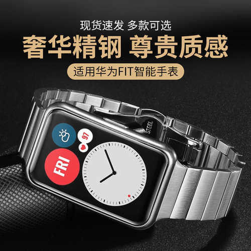 适用于华为手表Watch fit new表带TIA-B19/09不锈钢金属替换腕带雅致款精钢手表链watch fit男女士替换带配件