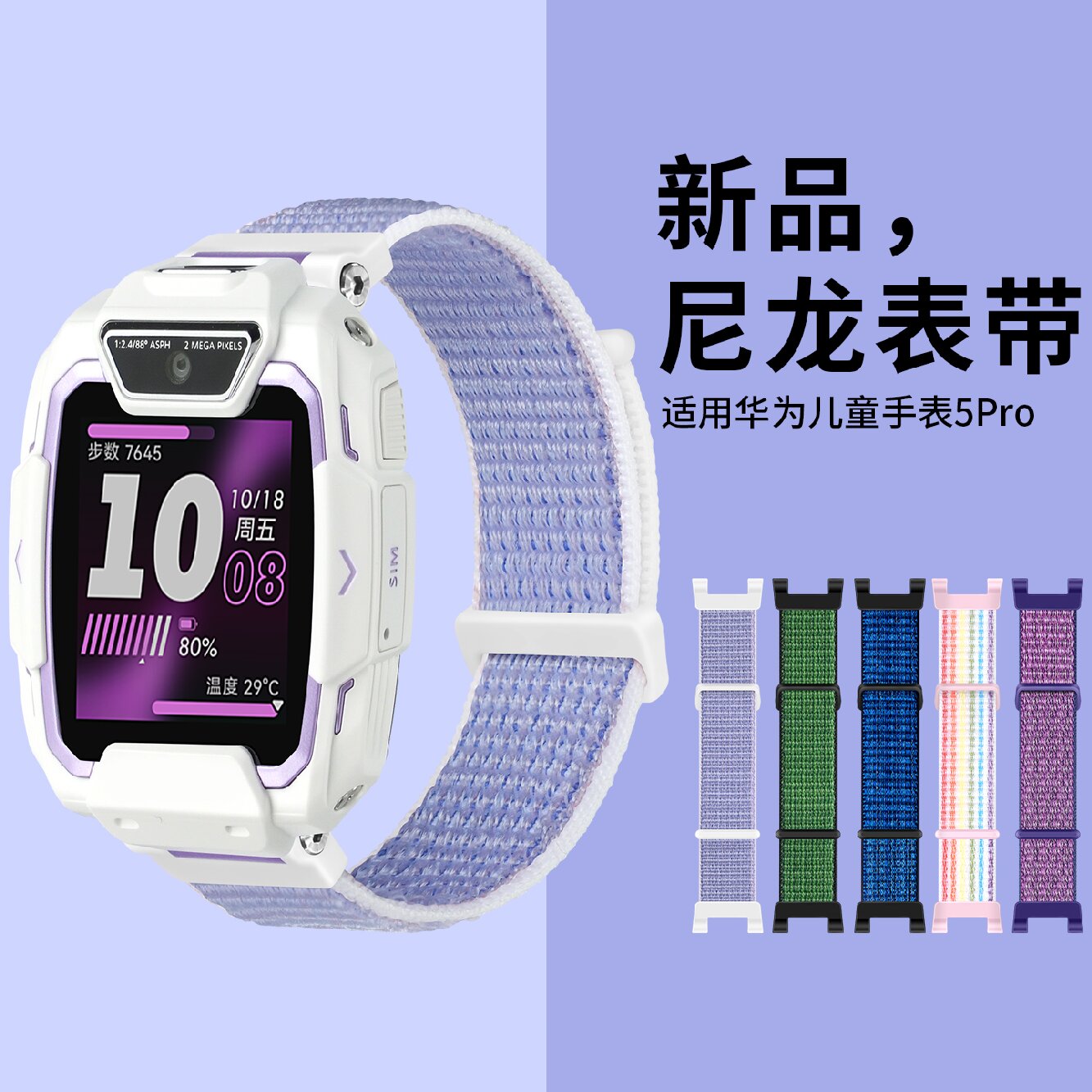 适用华为儿童电话手表5pro双节尼龙魔术贴新款非原装表带TGR-L10替换腕带配件图片