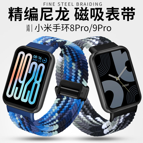 适用小米手环8Pro尼龙编织金属磁吸扣表带band9pro夏季透气排汗腕带智能运动NFC版通用M2303B1/M2401B1配件