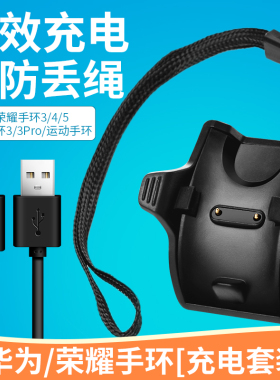 适用华为荣耀手环5充电器CRS-B19S充电底座通用34NFC版运动手环6/7/8/3pro/ERS-B19/AW70/3/4E精灵版4running