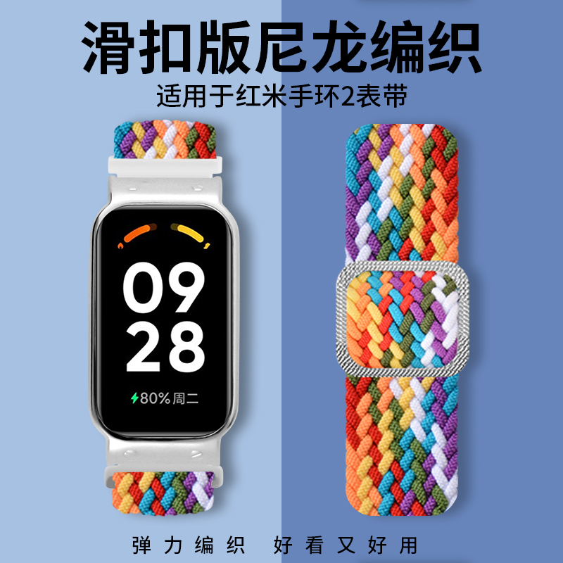 适用红米Redmi band 2表带弹力可调节编织排汗透气替换带智能运动手环2NFC版多彩个性男女生二代非原装配件