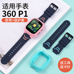 适用360儿童电话手表P1表带P1pro 配件 W920软硅胶透气8Xpro 9Xpro学生男女孩替换手腕带防摔防刮保护壳非原装