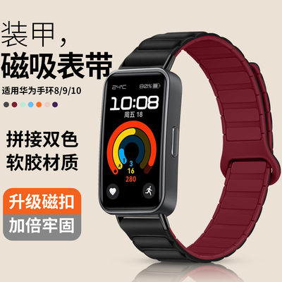 适用华为band8/9表带ASK-B19软胶磁吸透气智能运动手环10个性锁环替换腕带荣耀band10/9运动手环手表链配件