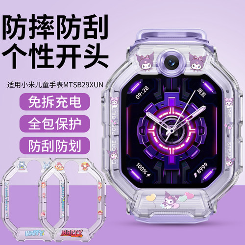 适用小米儿童电话手表MTSB29XUN新款卡通透明印花保护壳Xiaomi非原装透明保护壳钢化膜配件