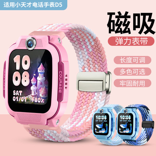 适用于小天才儿童电话手表D5表带新款弹力编织金属磁扣替换带智能手表W2406AC学生透气排汗腕带链配件