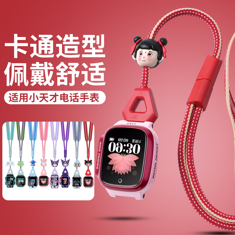 适用小天才儿童电话手表D3挂绳Z11/Z10柯南版/Z9/Z8/Z7/Z6A卡通立体公仔挂脖Z5/D5/U5/Q3/Q1A/D2哪吒挂绳