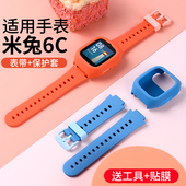 适用于小米米兔6C儿童电话手表替换带MTSB17XUN免拆卸软胶保护壳配件防磕碰保护套非原装 新款 表链表壳