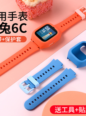 【新款】适用于小米米兔6C儿童电话手表替换带MTSB17XUN免拆卸软胶保护壳配件防磕碰保护套非原装表链表壳