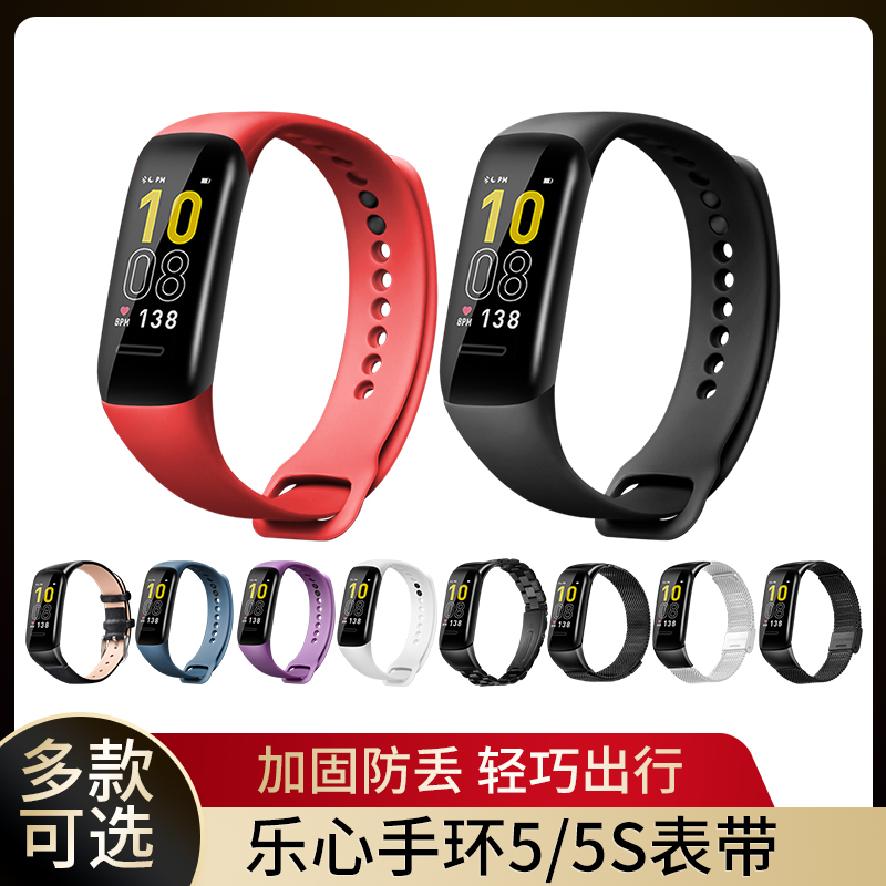 乐心手环5表带智能运动5s手环硅胶个性多彩替换带金属不锈精钢带非