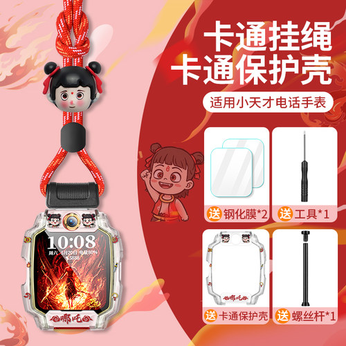 小天才儿童手表Z11哪吒限定版挂绳D5/Q3卡通公仔提花吊坠挂脖绳Z8A/Z9/Z6pro/Z7S/D2A/Q2A/Q1C印花防摔壳配件