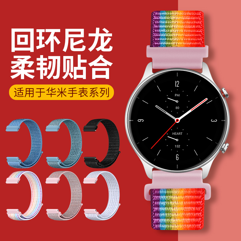 适用华米智能手表Amazfit GTR3表带尼龙回环GTS 2E/GTR钢铁侠版替换带运动手表A1602/2S/3代米动青春版1S手链-封面