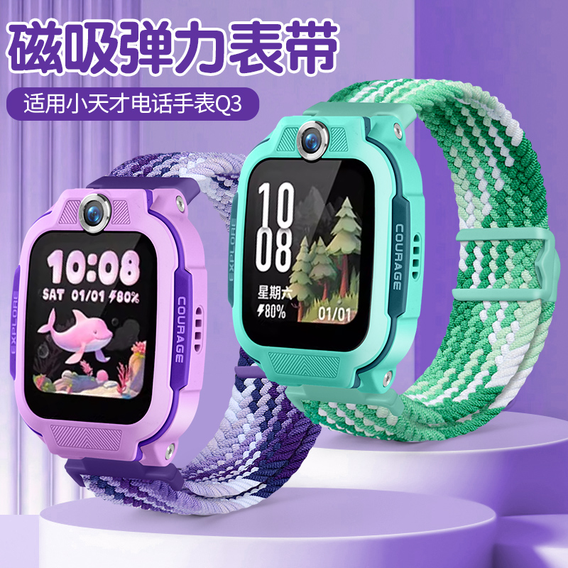 适用于小天才儿童电话手表Q3尼龙弹力编织磁吸扣替换带XTC-W2406AC男女学生夏天透气排汗腕链螺丝杆配件
